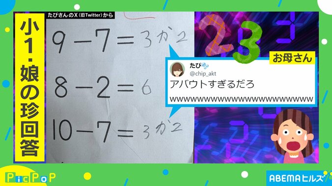 アバウトすぎ？小学1年生の娘が算数の宿題で答えた“珍回答”がネット上で話題に 「斬新すぎるwww」「人生は一つだけじゃない！」  2枚目