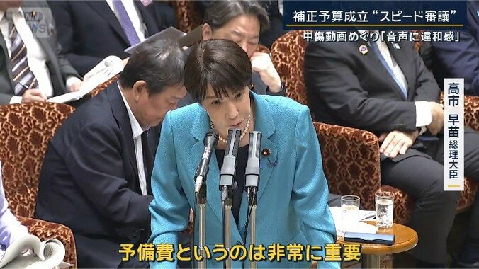 高市早苗総理大臣