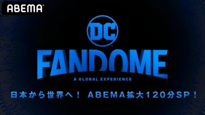 樋口真嗣×尾上松也が対談『DCファンドーム』120分拡大特番！アニメ『バットマン』一挙放送も 2枚目
