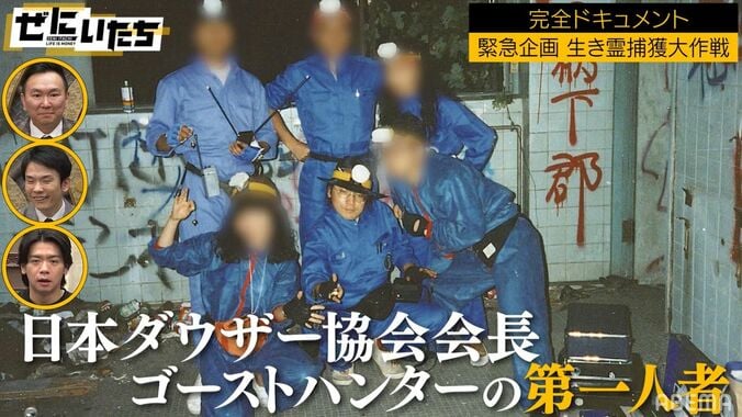 100体以上の幽霊を捕獲してきたゴーストハンター、事故物件で生き霊捕獲に 3枚目