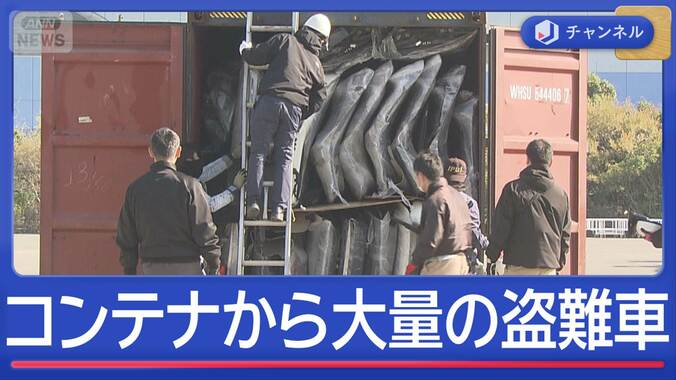 “異例の捜査”コンテナから大量の盗難車部品 1枚目