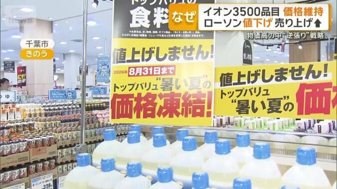値上げをしない「価格凍結宣言」