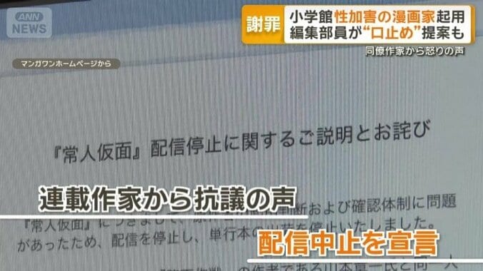 連載作家から抗議の声、配信停止宣言も