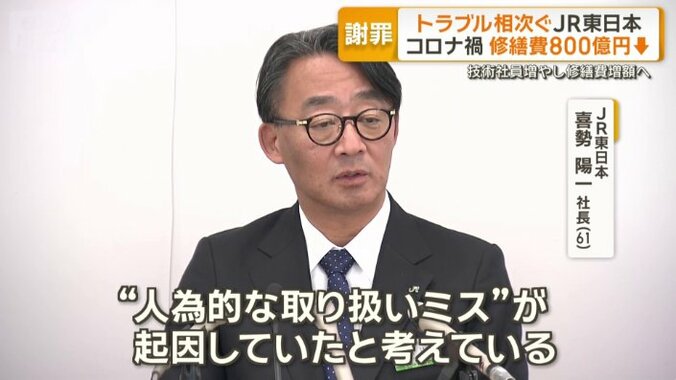 JR東日本　喜勢陽一社長