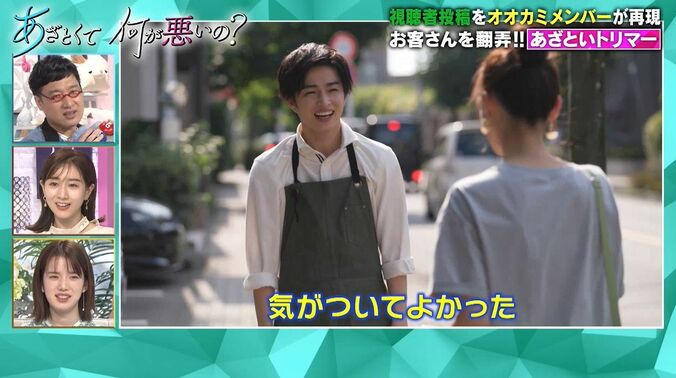 曽田陵介演じる“あざといトリマー”に田中みな実「子供に対してもこんな感じなんだろうな～ってイメージできる」 4枚目