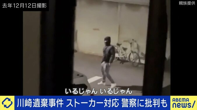 ストーカーと思われる男