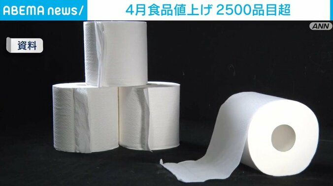 トイレットペーパー