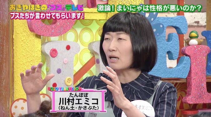 美人VSブス 性格が悪いのはどちらか？ たんぽぽ川村らが持論を展開 2枚目