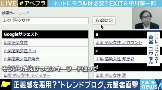 EXIT「ウソが拡散しているが、諦めるしかない」…著名人や事件・事故の関係者を苦しめ続ける「トレンドブログ」の実態 7枚目