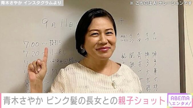 【写真・画像】2LDKから1LDKにリノベした自宅が話題・青木さやか、ピンク髪の16歳長女と親子ショット　1枚目