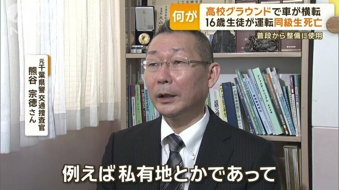 元千葉県警　交通捜査官　熊谷宗徳さん