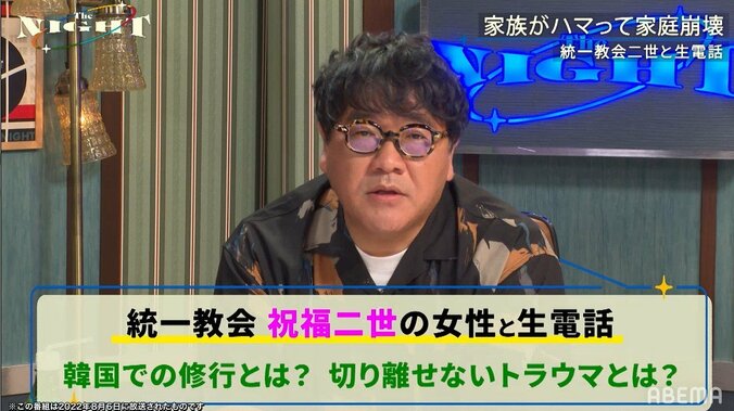 「今でもトラウマに」旧統一教会の恋愛に関する“強い”教えを二世が語る 2枚目