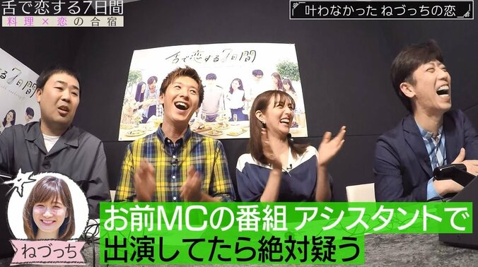 フット後藤、お気に入り女子の失恋に喜びすぎて岩尾から疑惑の目「お前のMCの番組アシスタントで出演してたら絶対疑う」 1枚目