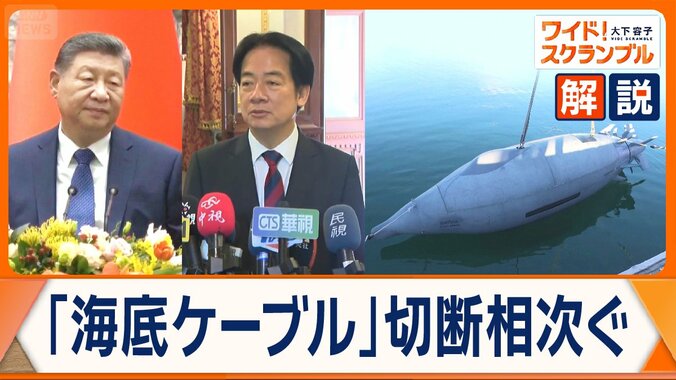 台湾の周辺で海底ケーブルの切断相次ぎ罰則強化　中国は“切断装置”開発を公表 1枚目