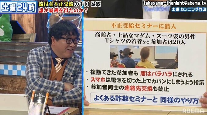 「持続化給付金セミナー」に注意！ ルポライターが詐欺セミナーの特徴を解説 1枚目