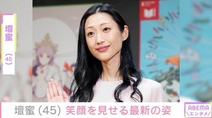 【写真・画像】“体調不良で入退院から3年”壇蜜（45）、笑顔を見せる最新ショット 「前よりも痩せておられる」YouTube出演も話題　1枚目