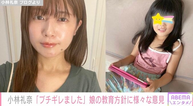 小林礼奈、ゲームに夢中な娘に「ブチギレました」 新たな教育方針を明かす「ひらがな全部読み書きできるようになるまでマイクラもYouTubeも禁止！」 1枚目