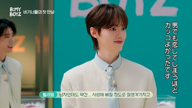 「B:MY BOYZ」(C) STUDIO GAON, PINNACLE Entertainment