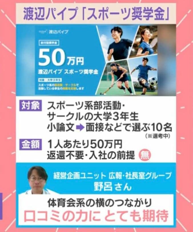 渡辺パイプ「スポーツ奨学金」