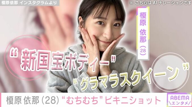 【写真・画像】「胸の大きさがコンプレックスだった」榎原依那、ビキニ姿のオフショットに絶賛の声「むちむちで最高です！」「これはヤバイ！」「たまらん」　1枚目