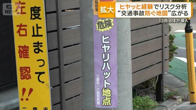 “交通事故防ぐ地図”広がる　「ヒヤッとした」経験からリスク分析　13自治体が導入 1枚目