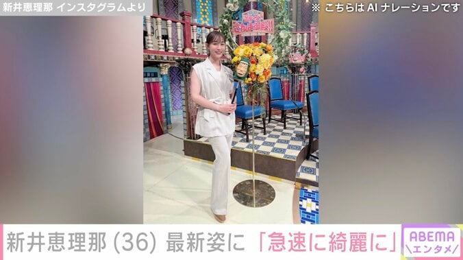 新井恵理那 Instagramより