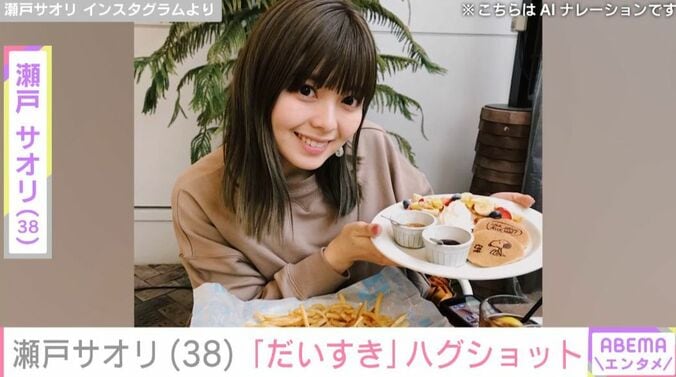 瀬戸サオリ