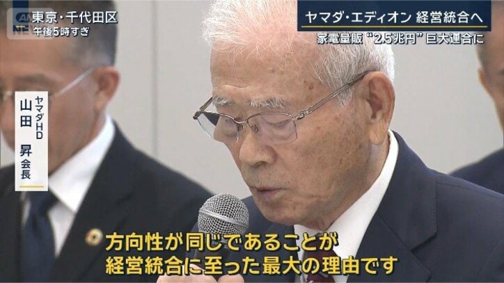 ヤマダHD　山田昇会長