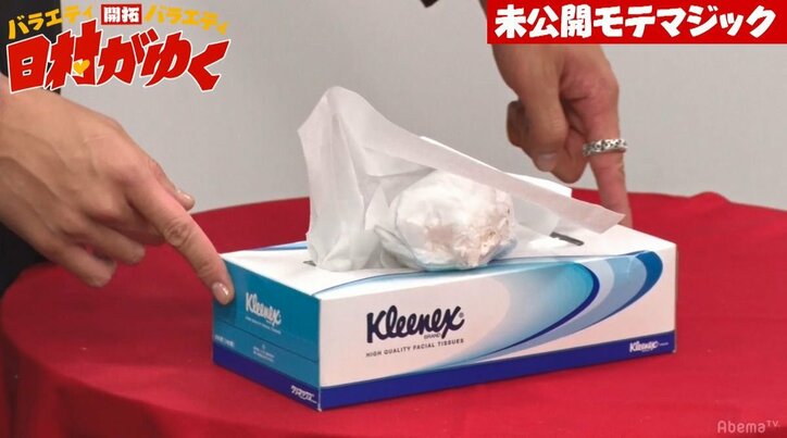 バナナマン日村、ティッシュを使ったモテマジックに衝撃!さらにタネ明かしにも大興奮「できそう!」