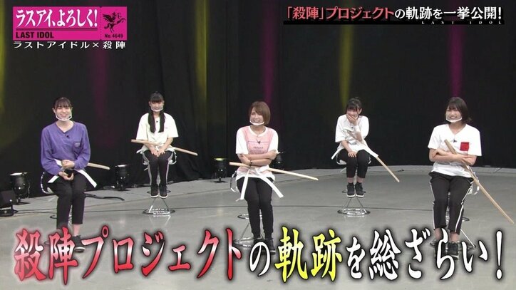 ラスアイ“殺陣プロジェクト”ふとした瞬間のベスト5発表にメンバー歓喜「ショーに向けてのキーパーソン」