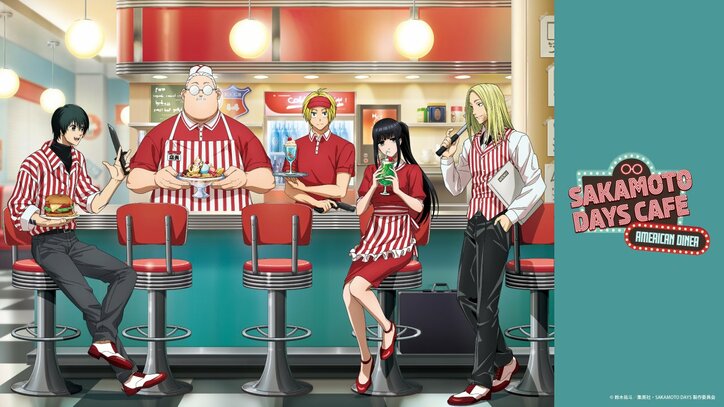 [Photos/Images] "American Diner" concept with a retro vibe! The anime "SAKAMOTO DAYS" theme cafe will be held for the first time in Tokyo and Osaka. 1st