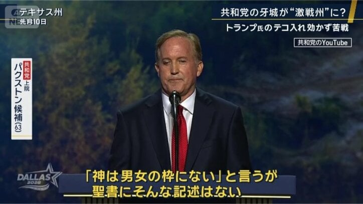 共和党 上院 パクストン候補