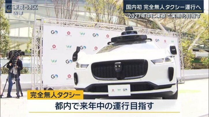 完全無人タクシー