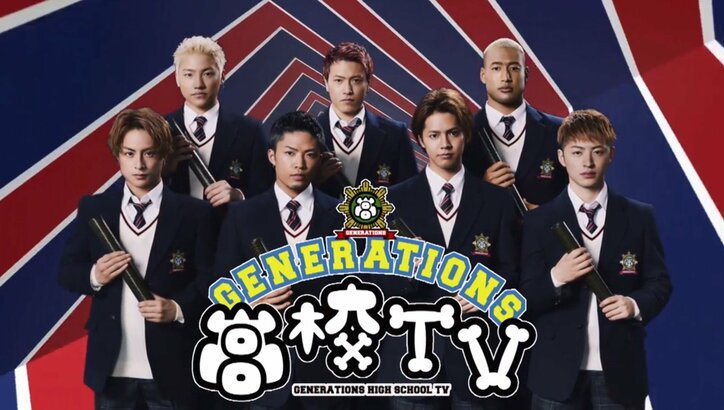 GENERATIONSが高校を訪問　メンディーが学生にアドバイス