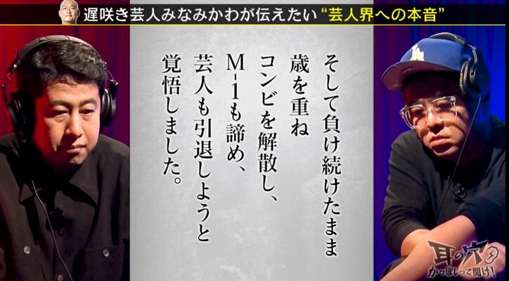 【写真・画像】みなみかわ「M-1もキングオブコントも吉本の事務所ライブ」賞レースのシステムに苦言　2枚目