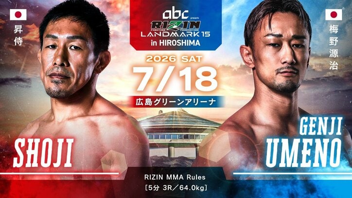 【写真・画像】RIZIN LANDMARK 15 in HIROSHIMA(ライジン ランドマーク15 広島)対戦カード・大会情報・試合速報 8枚目