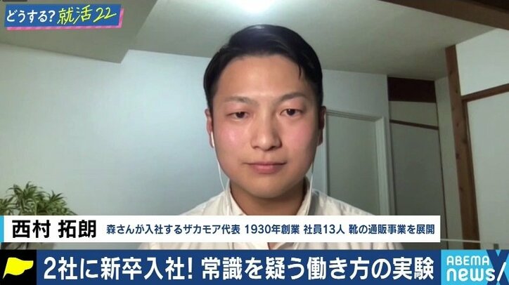 「悔しいくらいに素晴らしい」前代未聞!2社で同時に新卒社員になる女子学生と両社の代表が語った採用の“舞台裏”  #アベマ就活特番
