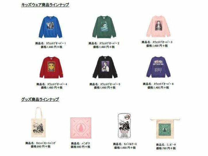 「鬼滅の刃」GUコラボ第2弾 「柱」炎・水・蝶をイメージしたアイテムも