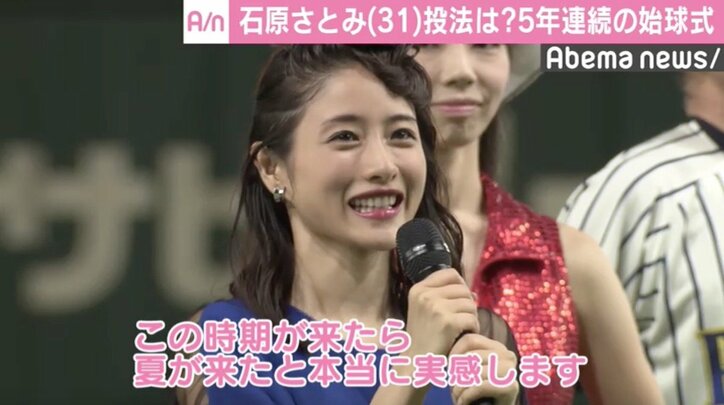 石原さとみ熱愛報道後、初の始球式に登場　“ハマの番長”直伝の投法披露