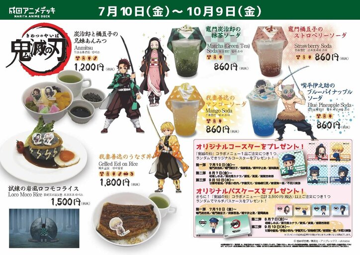 「鬼滅の刃」成田空港でポップアップイベント開催! グッズショップ入場抽選予約もスタート