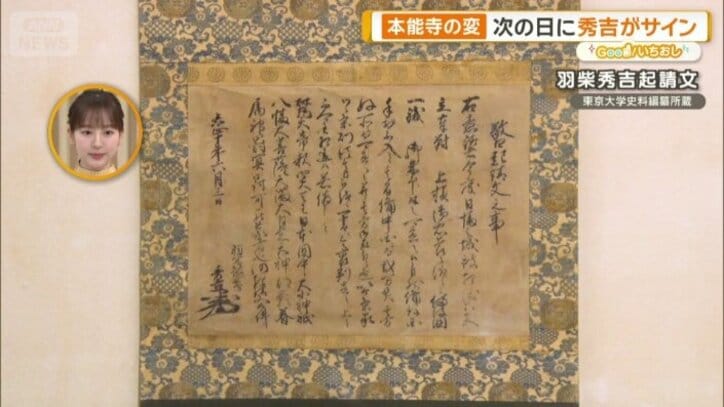 羽柴秀吉起請文