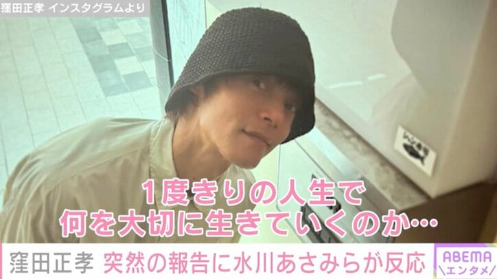 【写真・画像】窪田正孝(38)「何を大切に生きていくのか…」突然の報告に妻の水川あさみ・二階堂ふみらが反応　1枚目