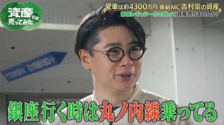 【写真・画像】吉村崇、4300万円の愛車の維持費が高すぎて「丸ノ内線乗ってる」　2枚目