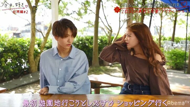 約束してたのに…目の前である男子がまさかの裏切り行為！？片思い女子は半泣き　『今日好き』台湾編第2話