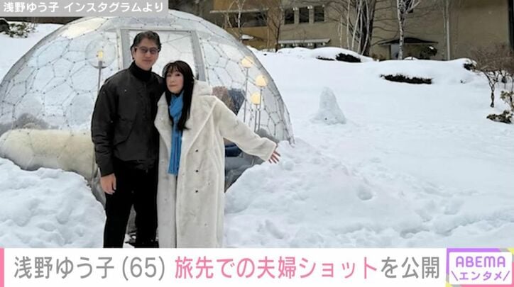 浅野ゆう子と夫