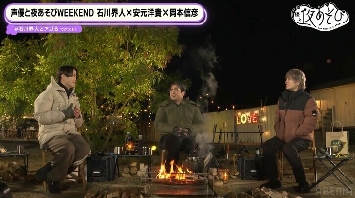 【写真・画像】安元洋貴の2023年は…「凪」石川界人&安元洋貴&岡本信彦がこの1年を振り返る!【声優と夜あそび】 3枚目