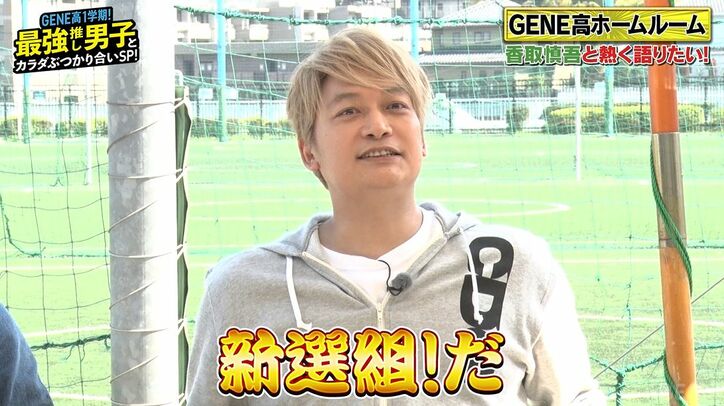 香取慎吾、27歳で大河ドラマ『新選組!』主演を決めた理由、三谷幸喜と2人きりで勉強会も