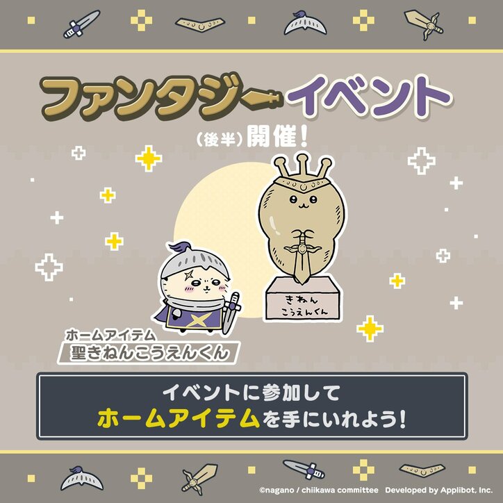 【写真・画像】アプリ『ちいぽけ』に新強化機能「小さいおうち」が登場！ファンタジーイベントの後半も開催！　2枚目