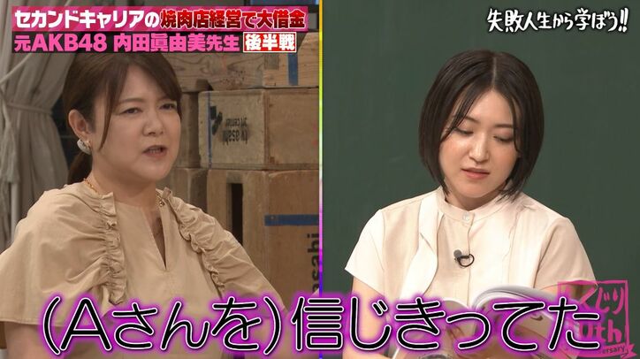 【写真・画像】指原と同期の元AKB48センター、怪しいフランチャイズ勧誘に乗るも事件発生…従業員への給料未払いが発覚　2枚目