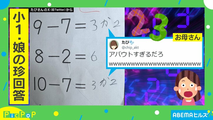 アバウトすぎ？小学1年生の娘が算数の宿題で答えた“珍回答”がネット上で話題に 「斬新すぎるwww」「人生は一つだけじゃない！」 